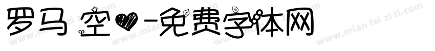 罗马 空心字体转换